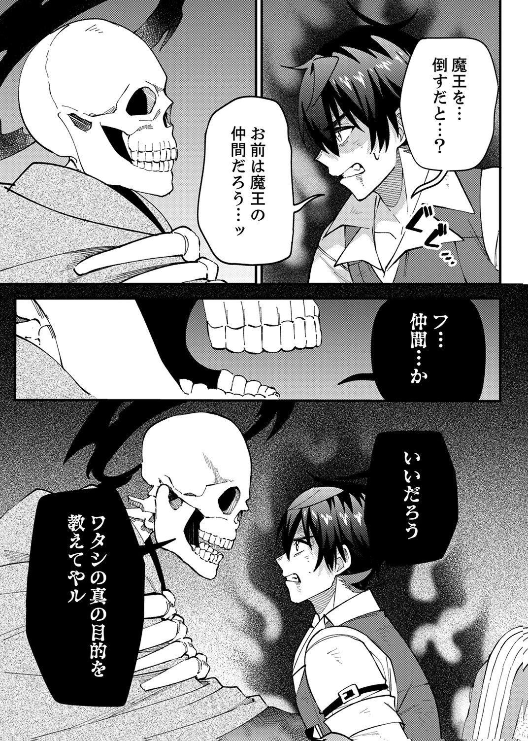 無能と追放された最弱魔法剣士、呪いが解けたので最強へ成り上がる 第20話 - 29