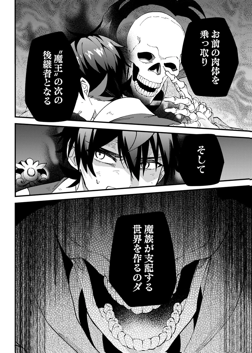 無能と追放された最弱魔法剣士、呪いが解けたので最強へ成り上がる 第20話 - 30
