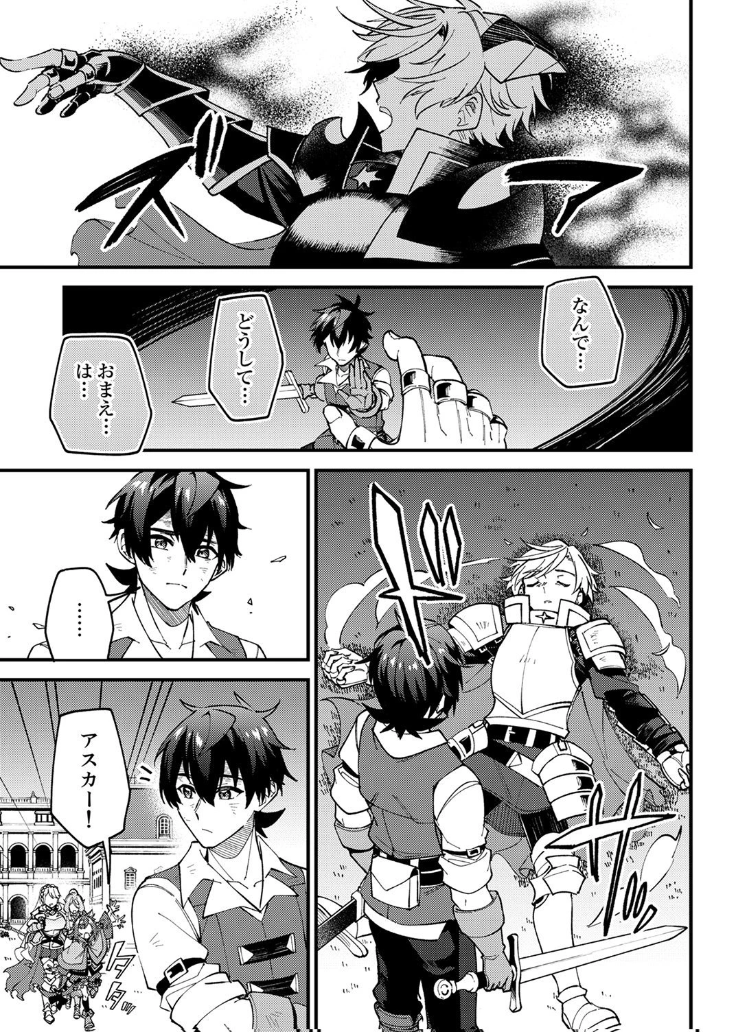無能と追放された最弱魔法剣士、呪いが解けたので最強へ成り上がる 第19話 - 25