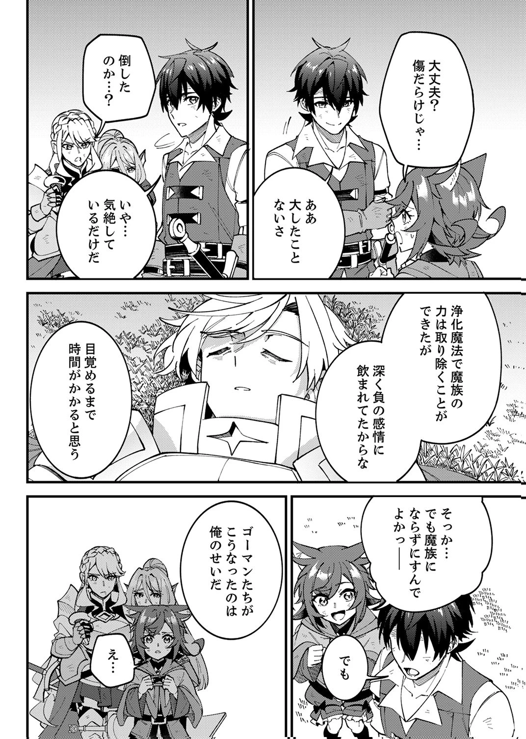無能と追放された最弱魔法剣士、呪いが解けたので最強へ成り上がる 第19話 - 26