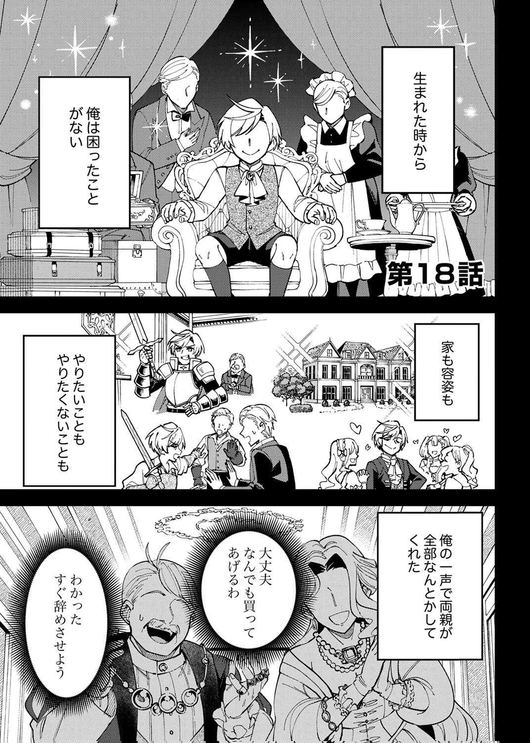 無能と追放された最弱魔法剣士、呪いが解けたので最強へ成り上がる 第18話 - 1