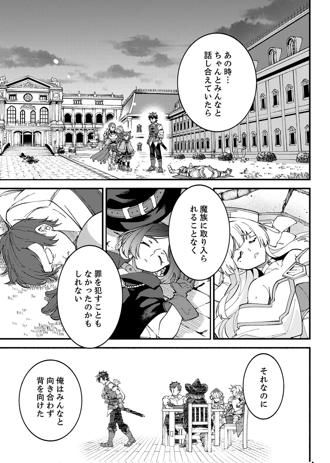 無能と追放された最弱魔法剣士、呪いが解けたので最強へ成り上がる 第19話 - 27
