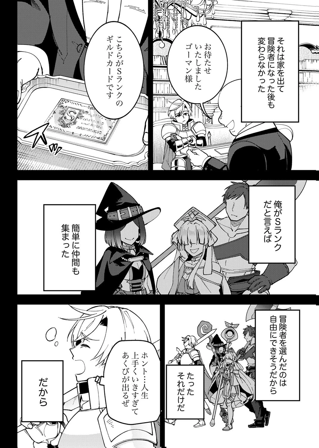 無能と追放された最弱魔法剣士、呪いが解けたので最強へ成り上がる 第18話 - 2