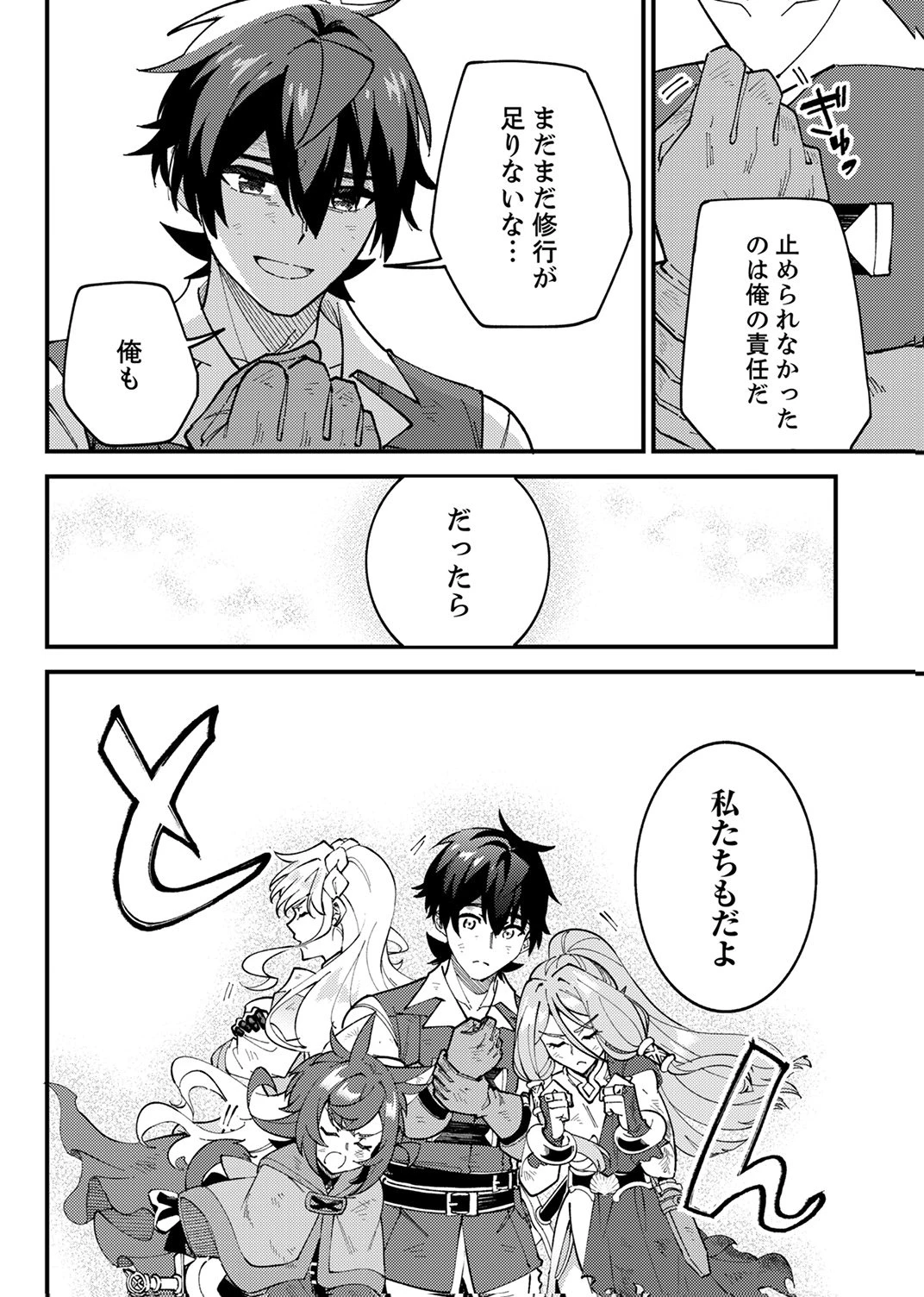 無能と追放された最弱魔法剣士、呪いが解けたので最強へ成り上がる 第19話 - 28