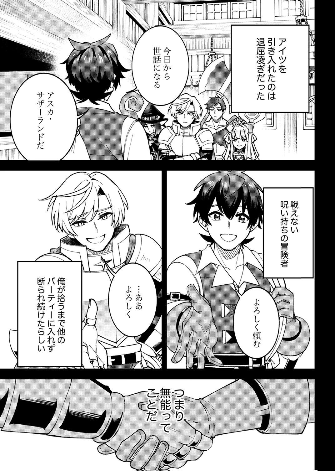 無能と追放された最弱魔法剣士、呪いが解けたので最強へ成り上がる 第18話 - 3