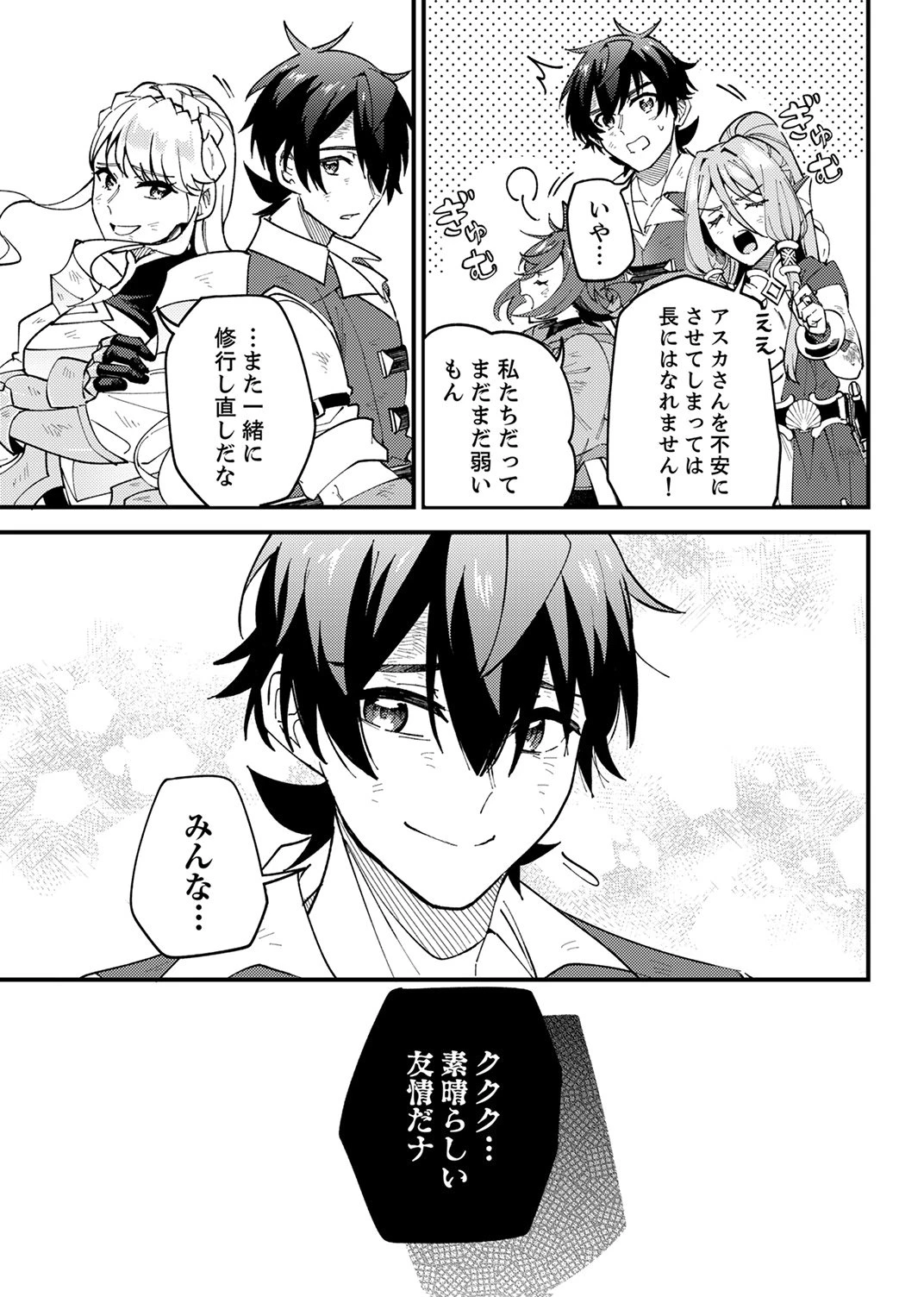 無能と追放された最弱魔法剣士、呪いが解けたので最強へ成り上がる 第19話 - 29