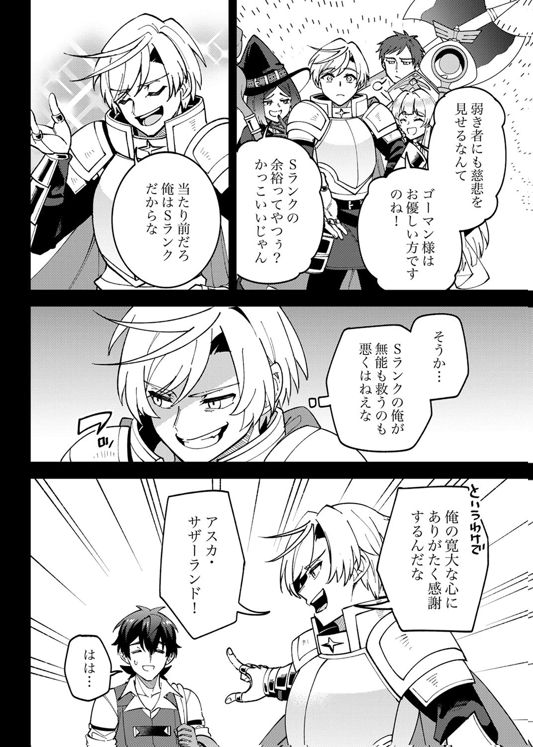 無能と追放された最弱魔法剣士、呪いが解けたので最強へ成り上がる 第18話 - 4