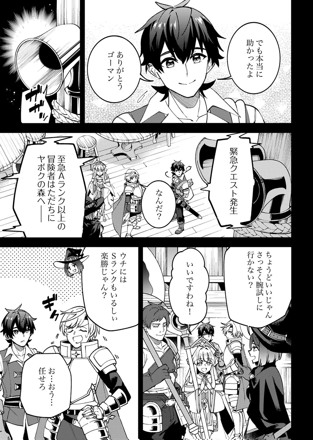 無能と追放された最弱魔法剣士、呪いが解けたので最強へ成り上がる 第18話 - 5