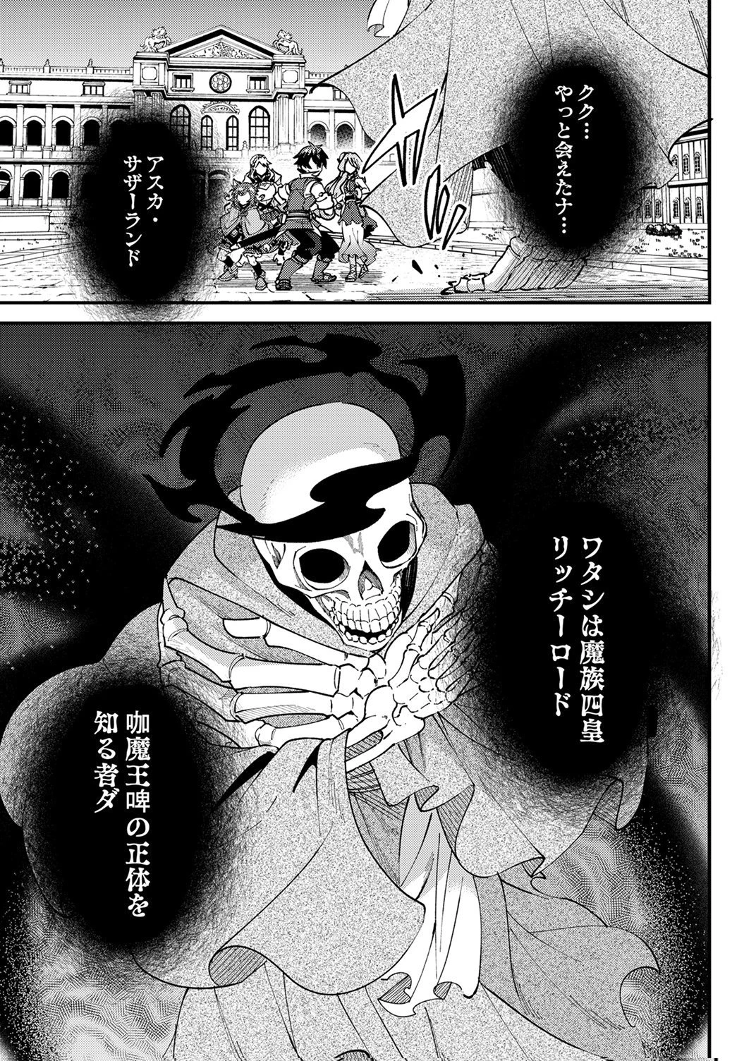 無能と追放された最弱魔法剣士、呪いが解けたので最強へ成り上がる 第19話 - 31