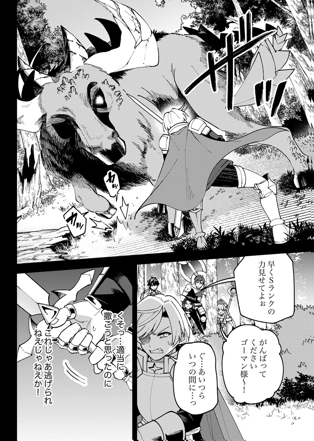 無能と追放された最弱魔法剣士、呪いが解けたので最強へ成り上がる 第18話 - 6
