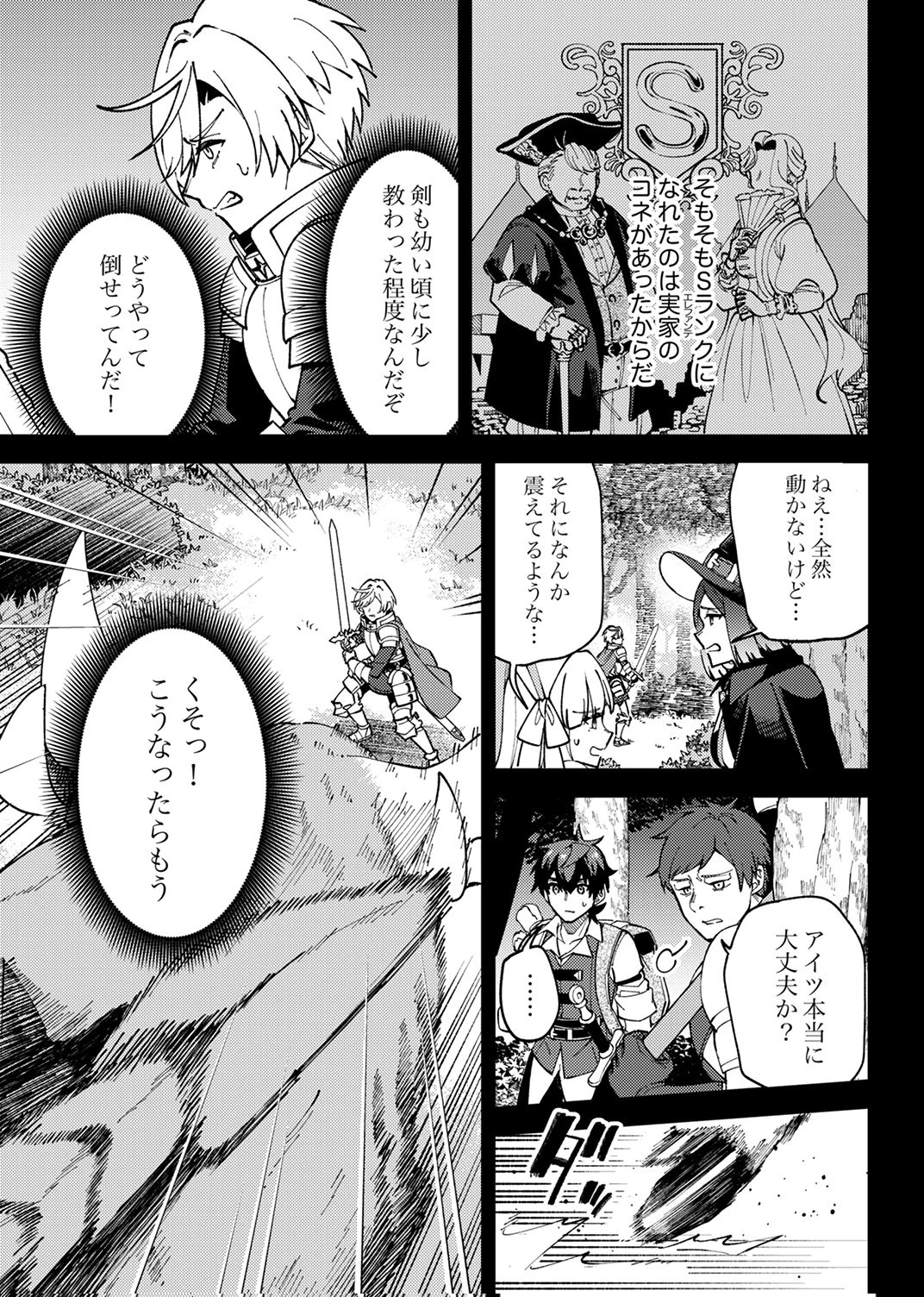 無能と追放された最弱魔法剣士、呪いが解けたので最強へ成り上がる 第18話 - 7