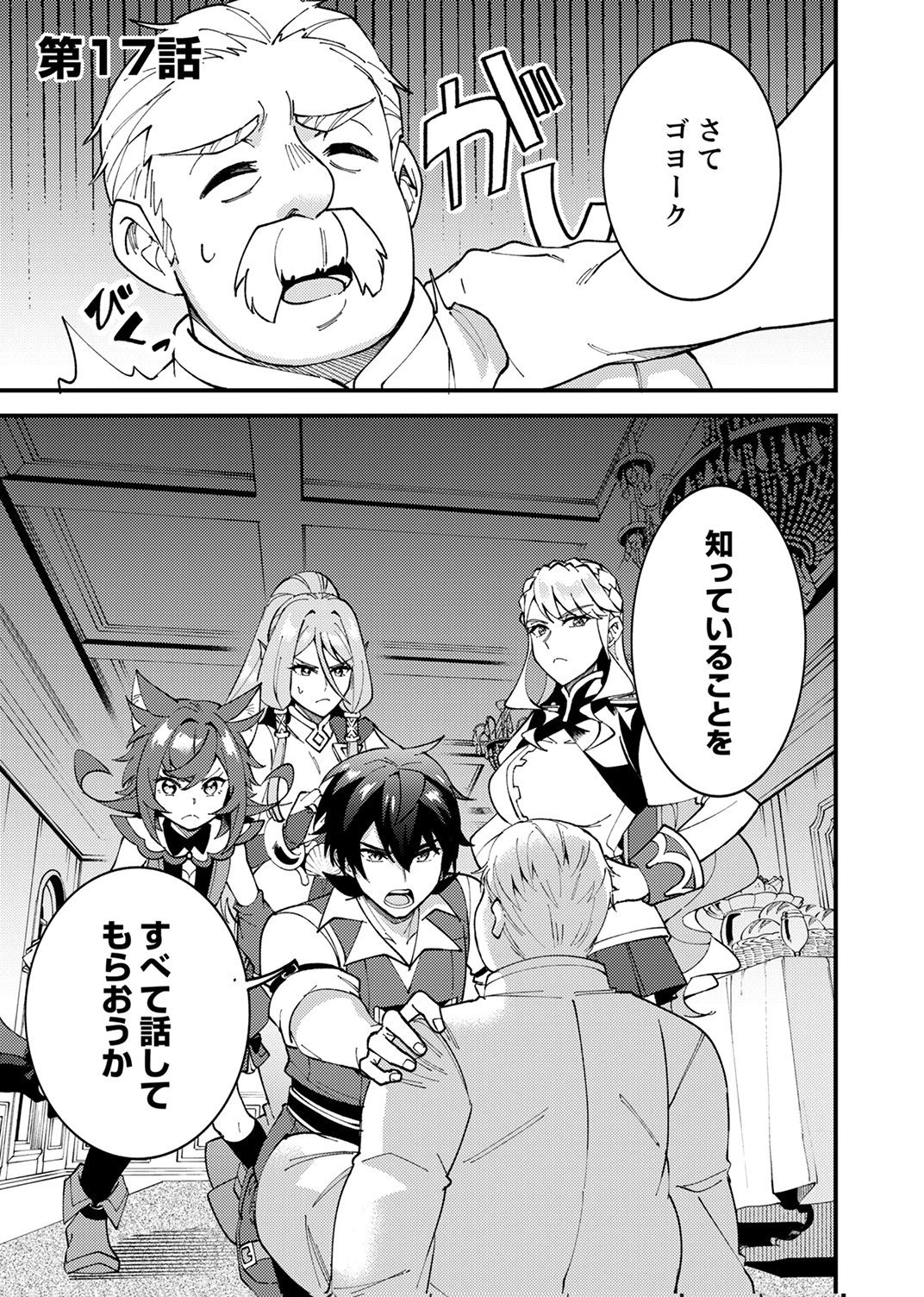 無能と追放された最弱魔法剣士、呪いが解けたので最強へ成り上がる 第17話 - 1