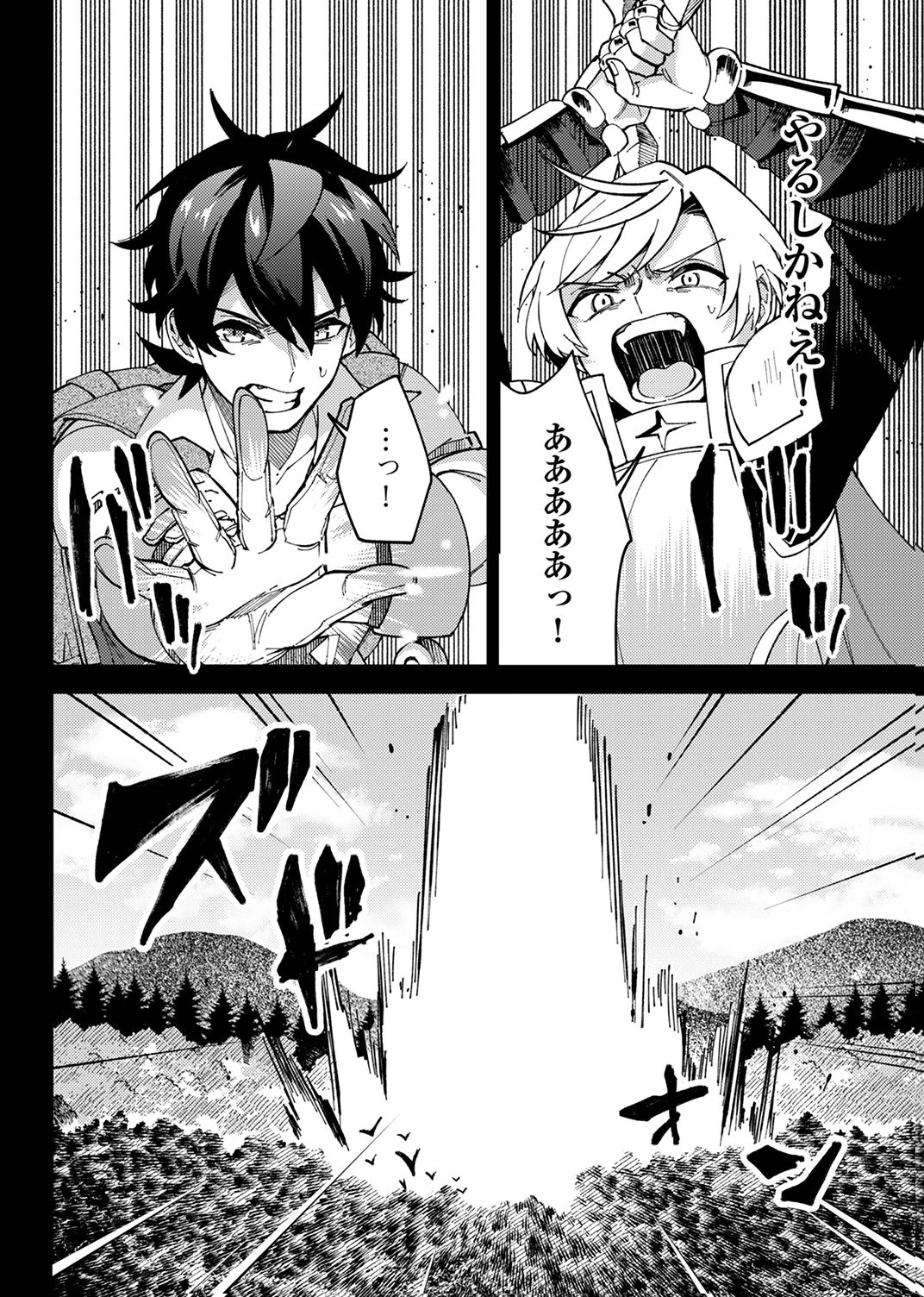 無能と追放された最弱魔法剣士、呪いが解けたので最強へ成り上がる 第18話 - 8