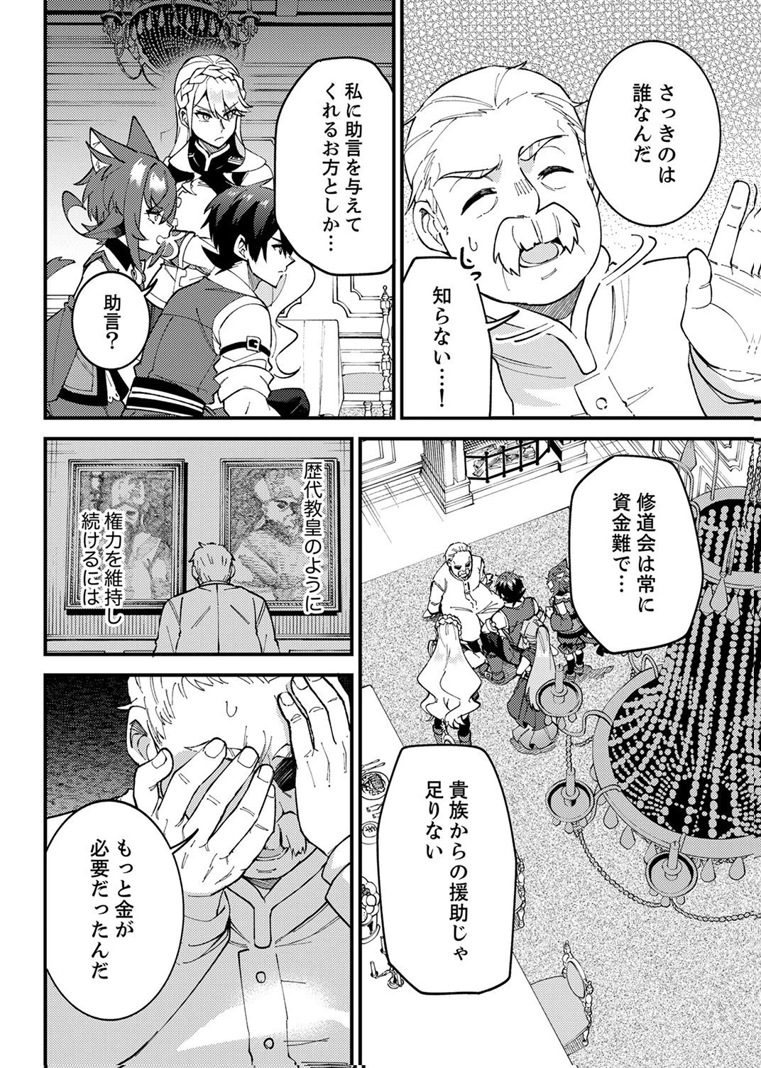 無能と追放された最弱魔法剣士、呪いが解けたので最強へ成り上がる 第17話 - 2