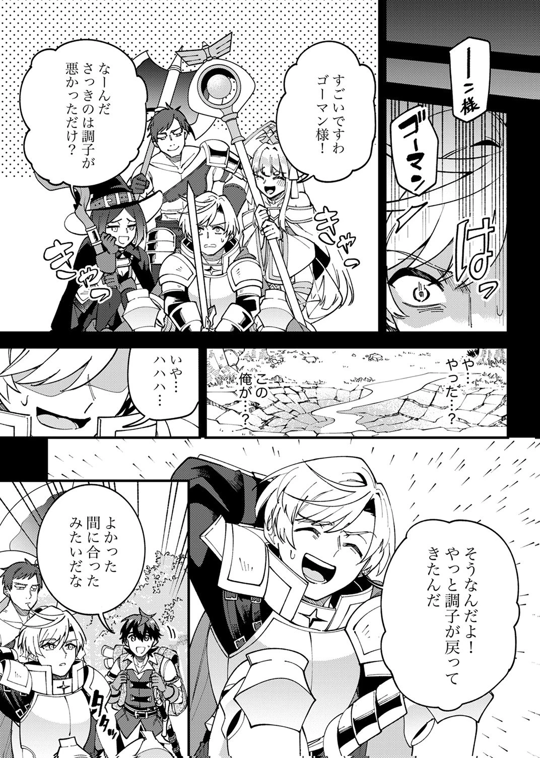 無能と追放された最弱魔法剣士、呪いが解けたので最強へ成り上がる 第18話 - 9