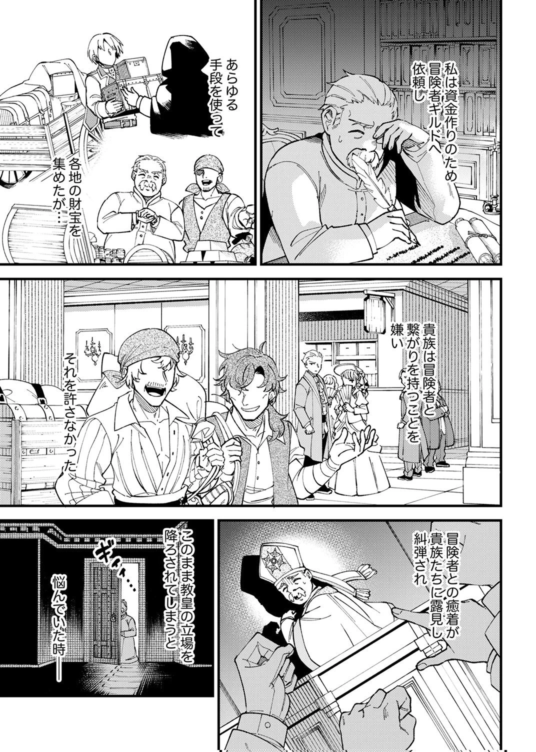 無能と追放された最弱魔法剣士、呪いが解けたので最強へ成り上がる 第17話 - 3