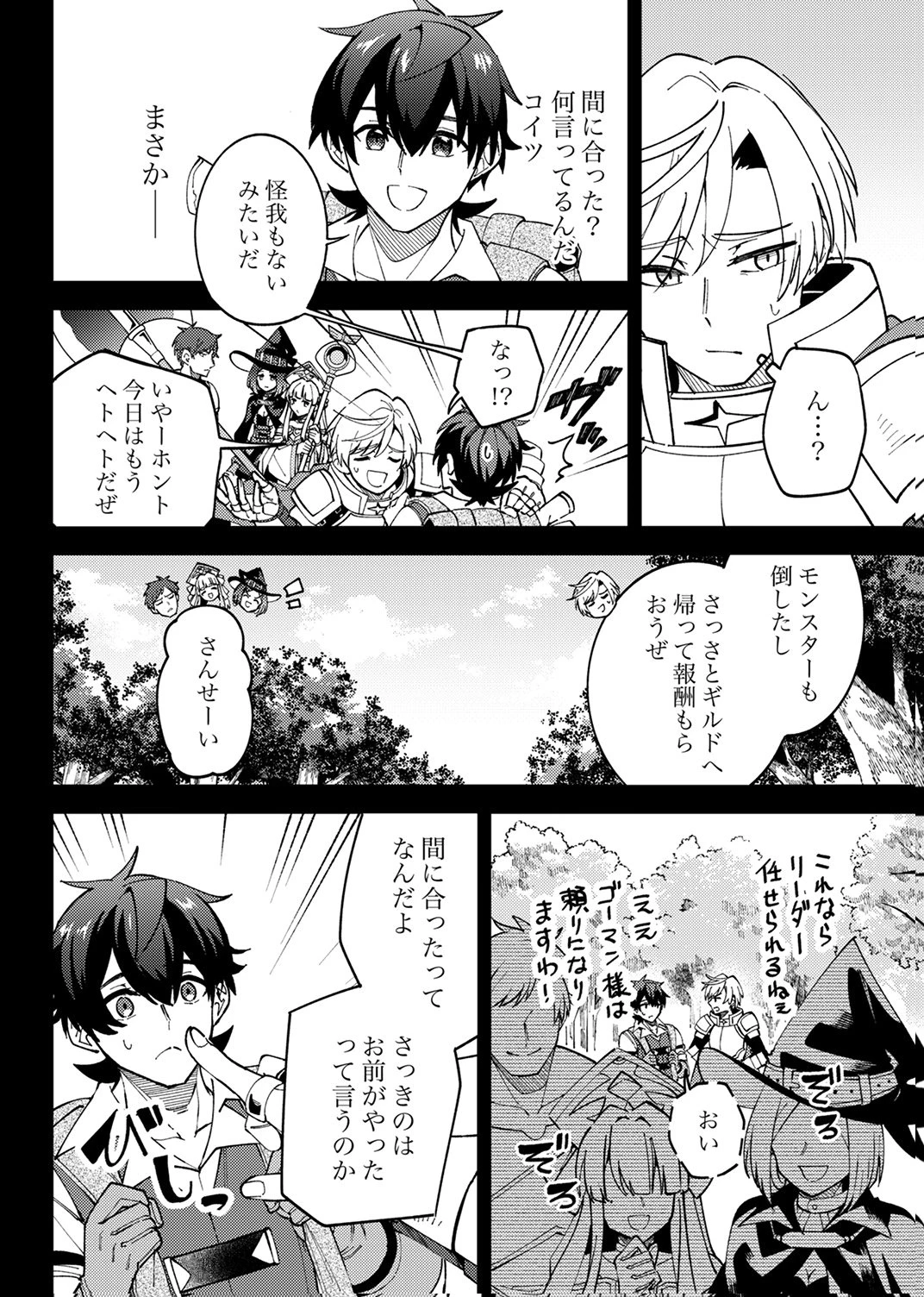 無能と追放された最弱魔法剣士、呪いが解けたので最強へ成り上がる 第18話 - 10
