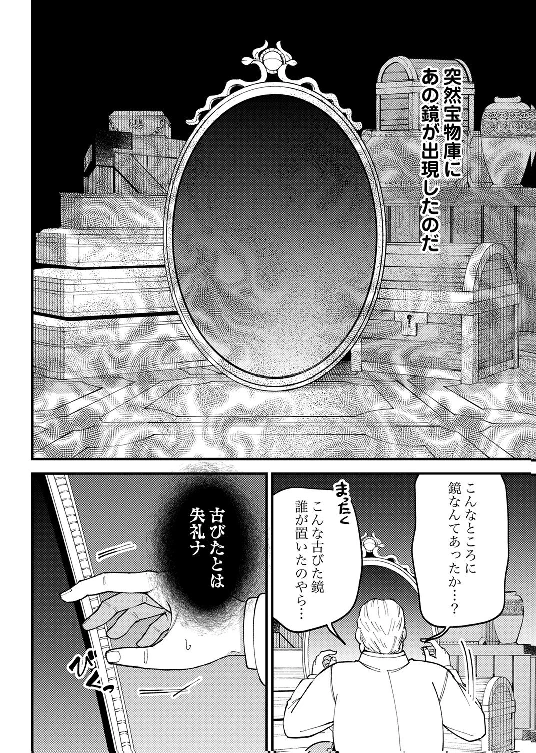 無能と追放された最弱魔法剣士、呪いが解けたので最強へ成り上がる 第17話 - 4