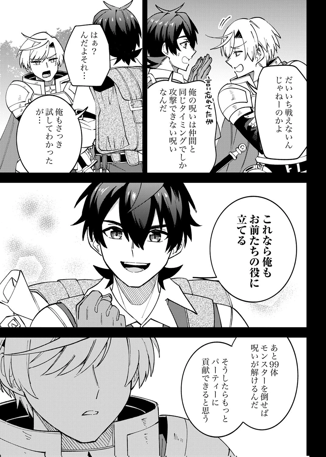 無能と追放された最弱魔法剣士、呪いが解けたので最強へ成り上がる 第18話 - 11