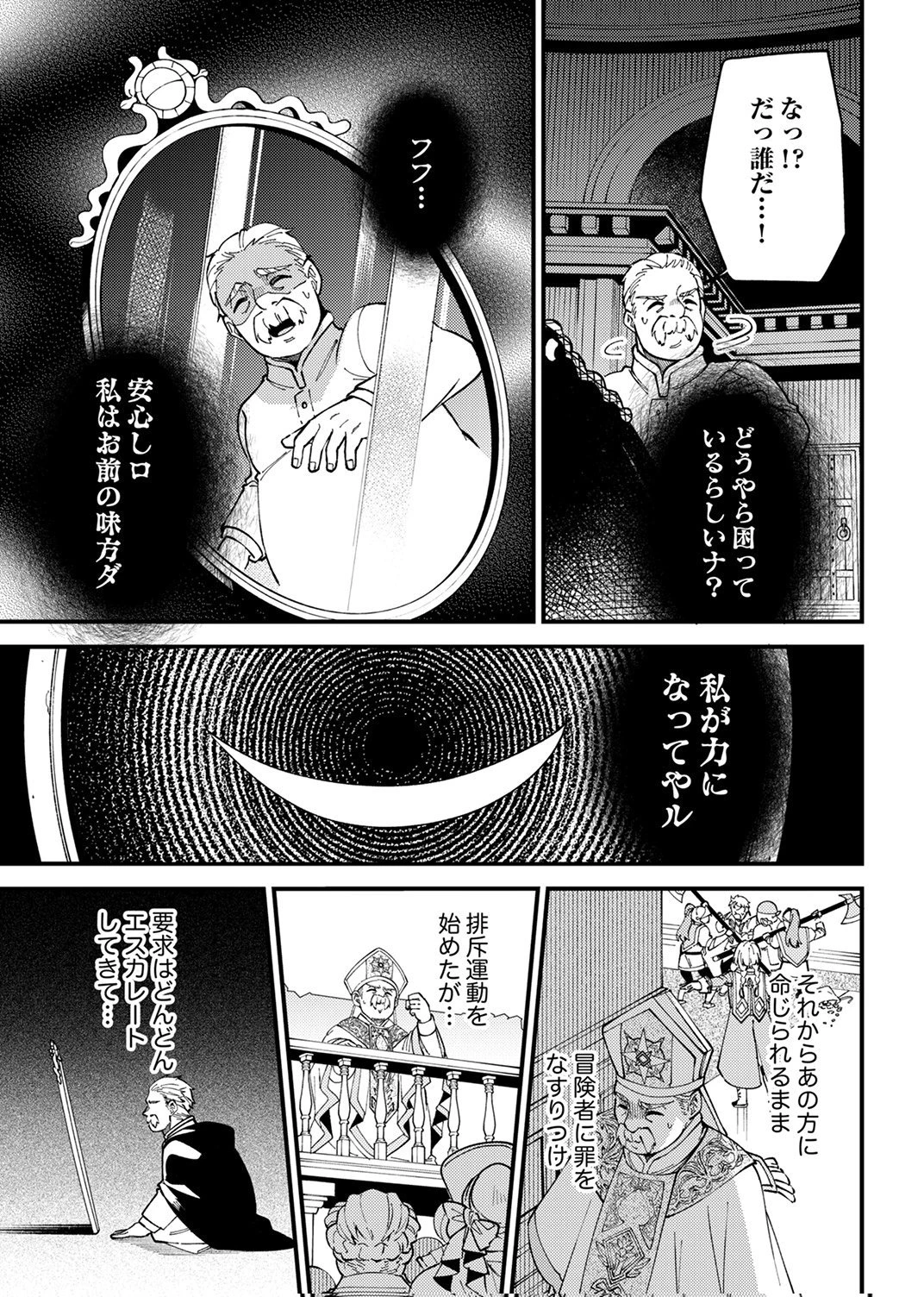 無能と追放された最弱魔法剣士、呪いが解けたので最強へ成り上がる 第17話 - 5