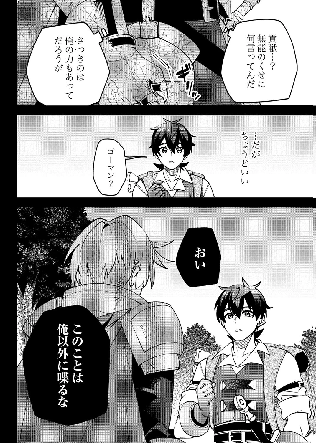 無能と追放された最弱魔法剣士、呪いが解けたので最強へ成り上がる 第18話 - 12