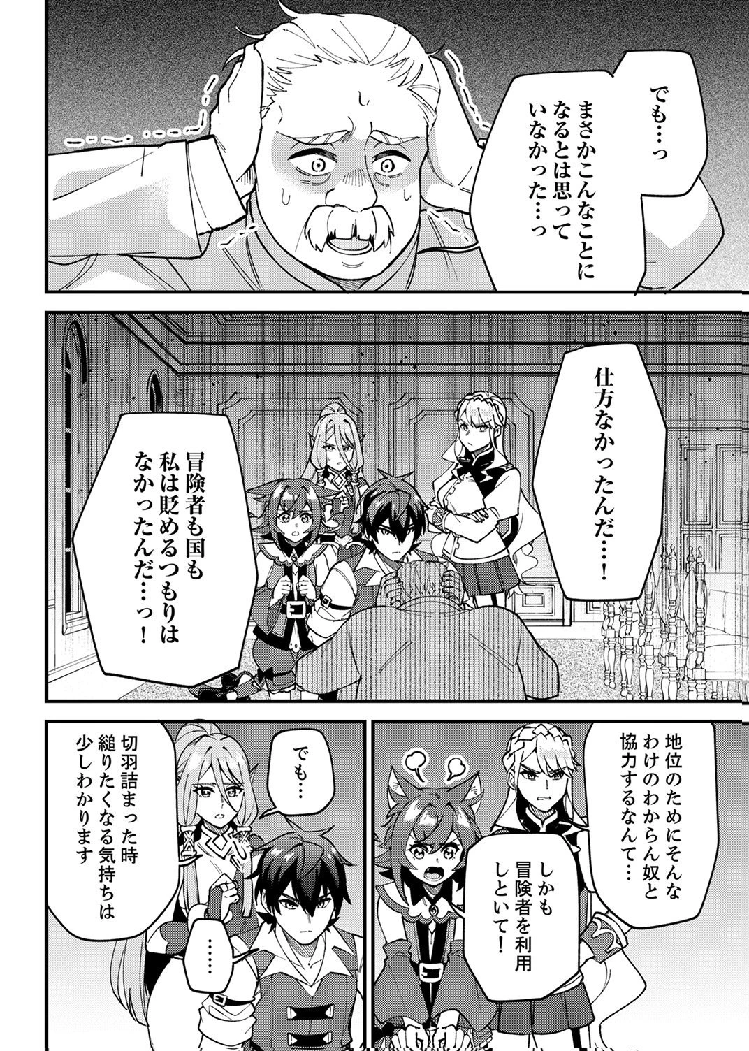 無能と追放された最弱魔法剣士、呪いが解けたので最強へ成り上がる 第17話 - 6