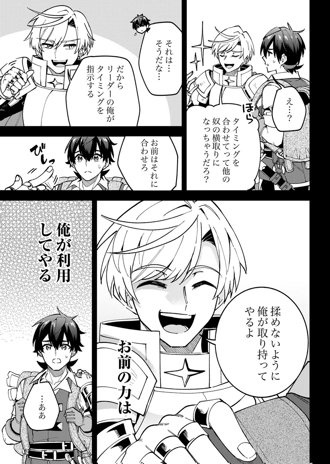 無能と追放された最弱魔法剣士、呪いが解けたので最強へ成り上がる 第18話 - 13