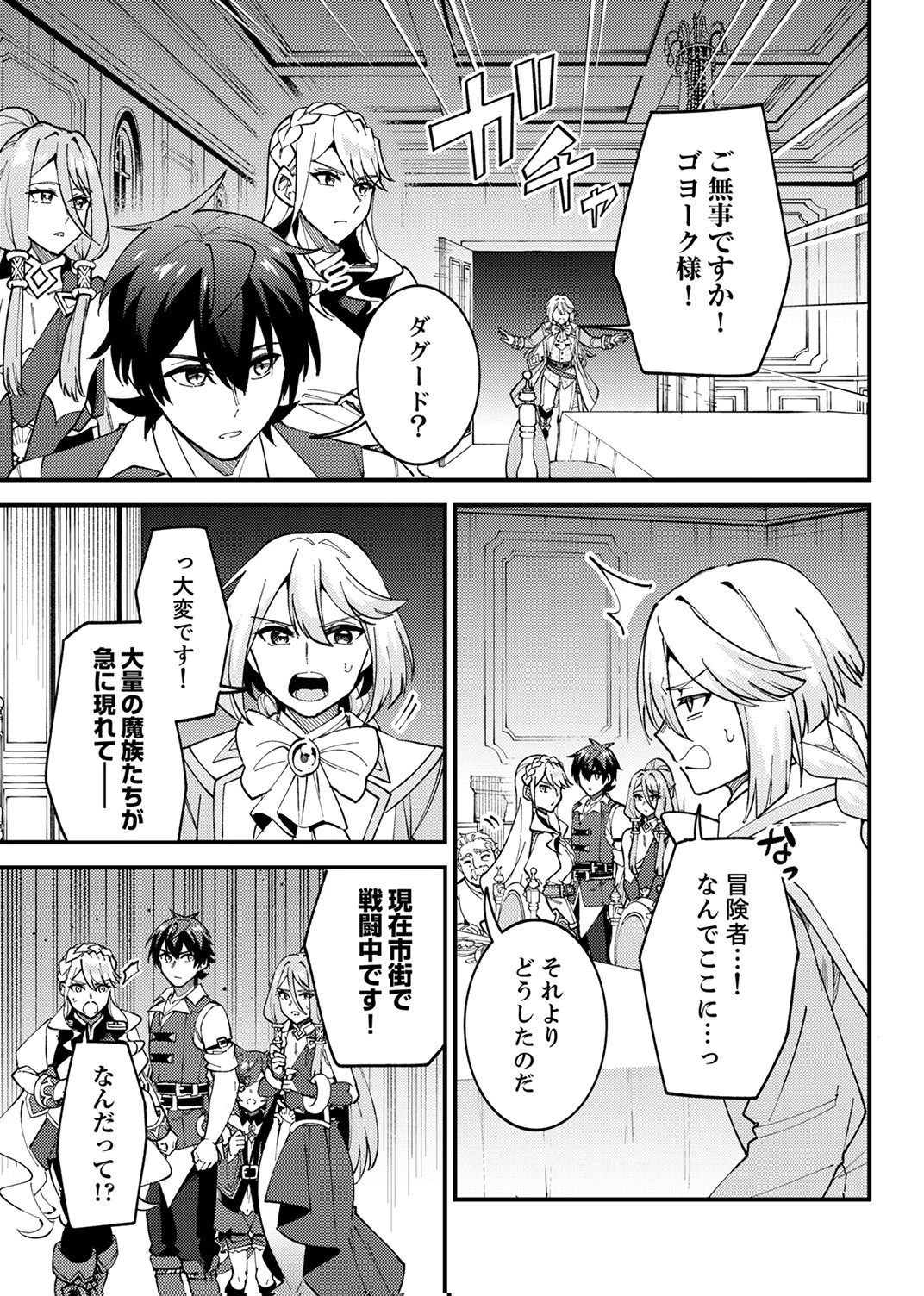無能と追放された最弱魔法剣士、呪いが解けたので最強へ成り上がる 第17話 - 7