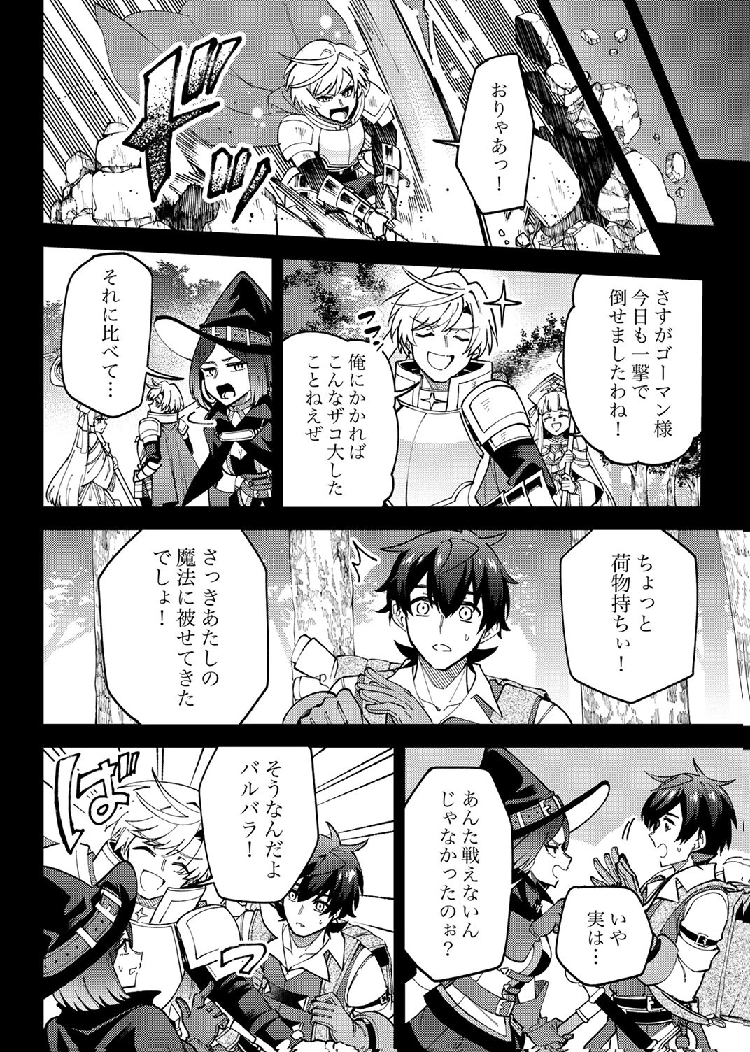 無能と追放された最弱魔法剣士、呪いが解けたので最強へ成り上がる 第18話 - 14