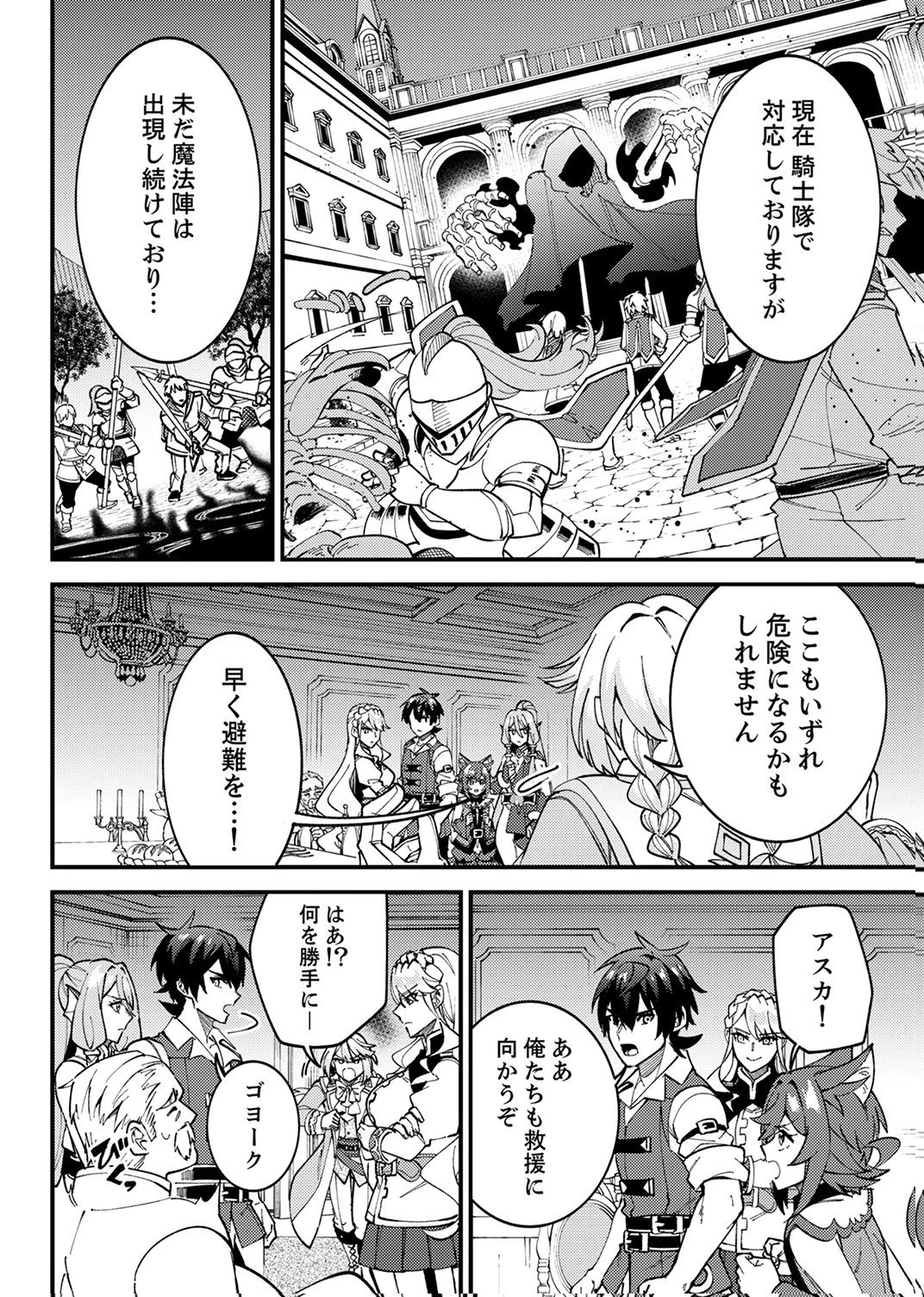 無能と追放された最弱魔法剣士、呪いが解けたので最強へ成り上がる 第17話 - 8