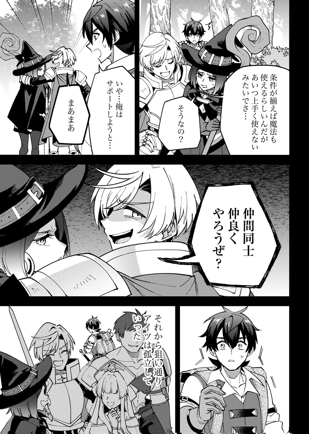 無能と追放された最弱魔法剣士、呪いが解けたので最強へ成り上がる 第18話 - 15