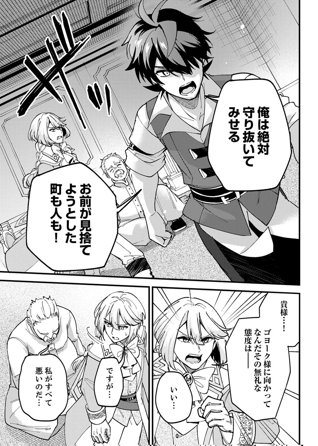 無能と追放された最弱魔法剣士、呪いが解けたので最強へ成り上がる 第17話 - 9
