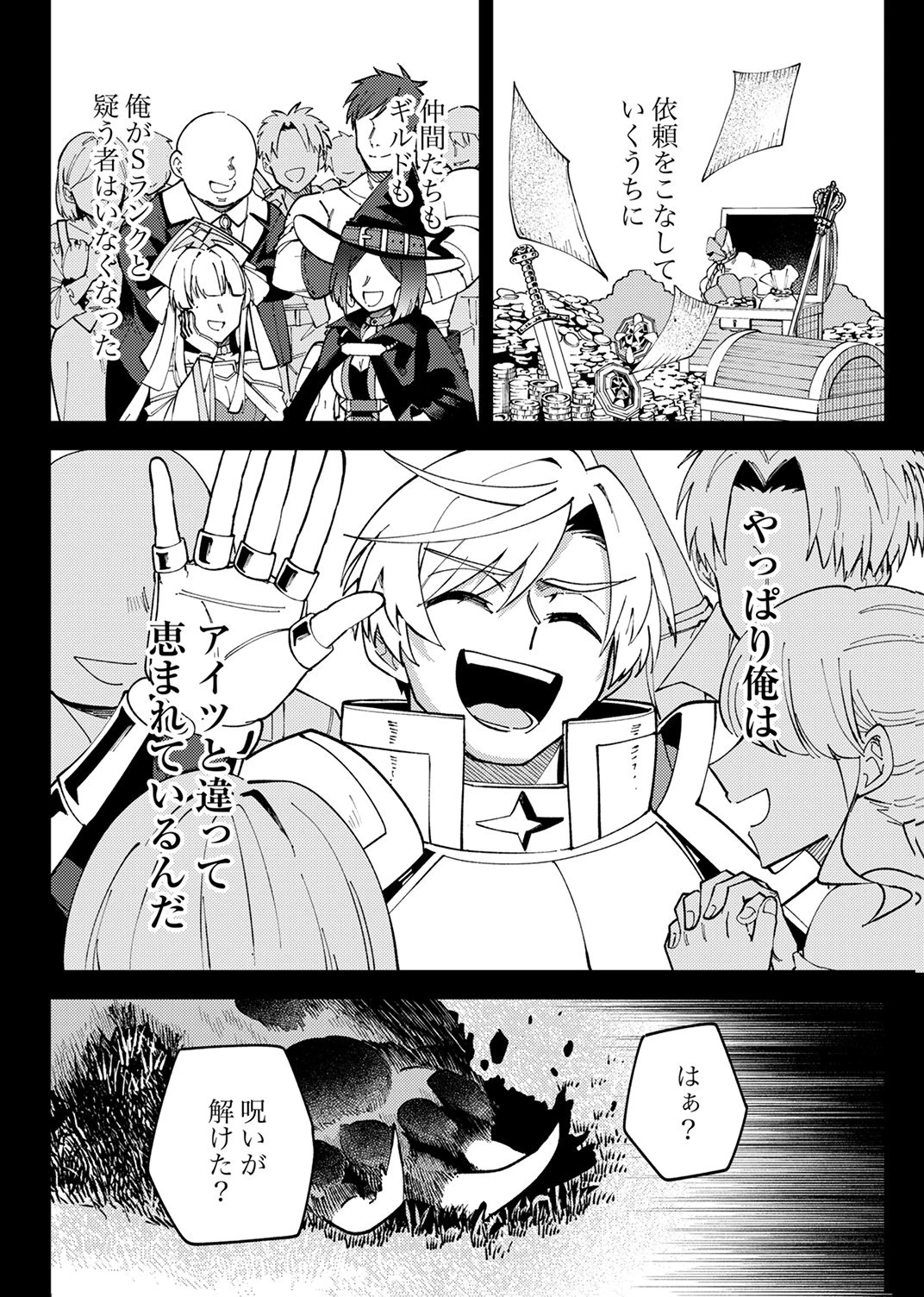 無能と追放された最弱魔法剣士、呪いが解けたので最強へ成り上がる 第18話 - 16