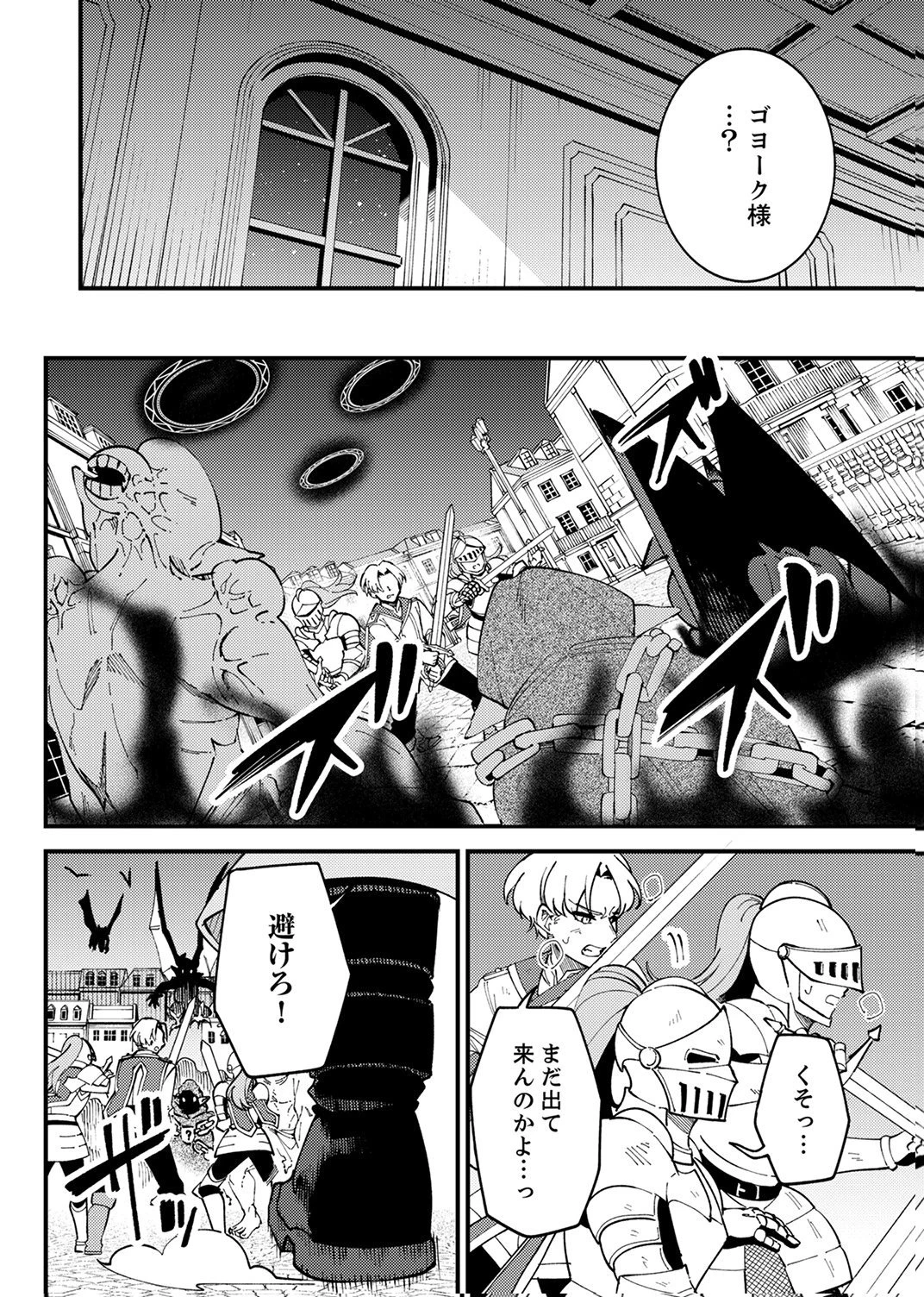 無能と追放された最弱魔法剣士、呪いが解けたので最強へ成り上がる 第17話 - 10