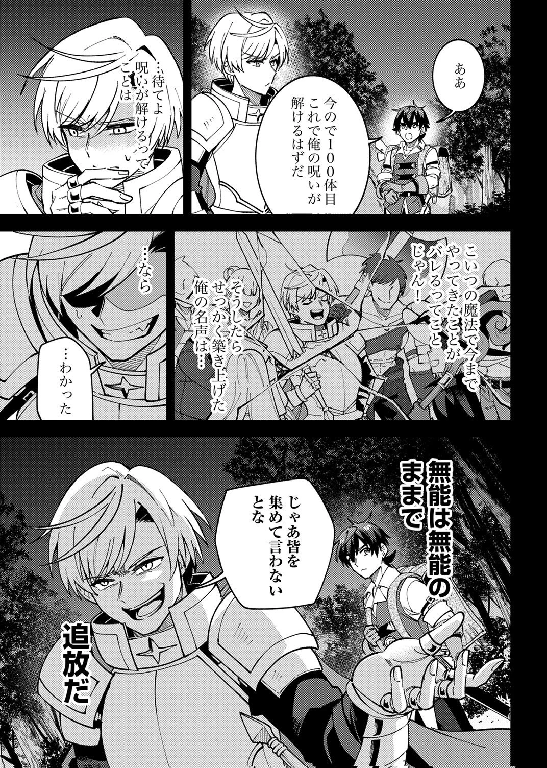 無能と追放された最弱魔法剣士、呪いが解けたので最強へ成り上がる 第18話 - 17
