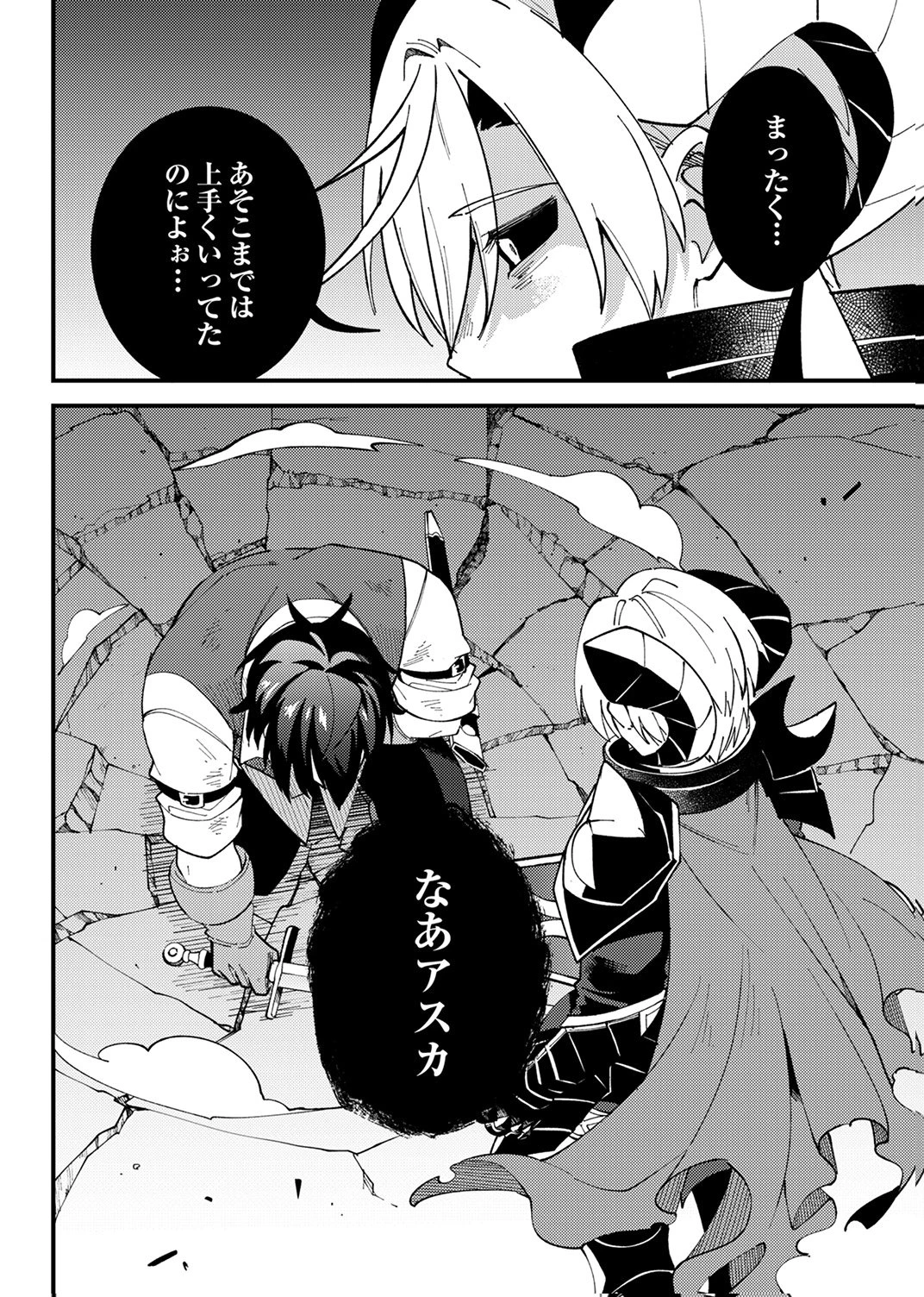 無能と追放された最弱魔法剣士、呪いが解けたので最強へ成り上がる 第18話 - 18