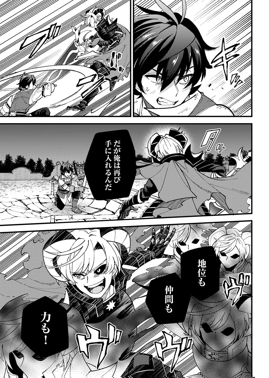 無能と追放された最弱魔法剣士、呪いが解けたので最強へ成り上がる 第18話 - 19