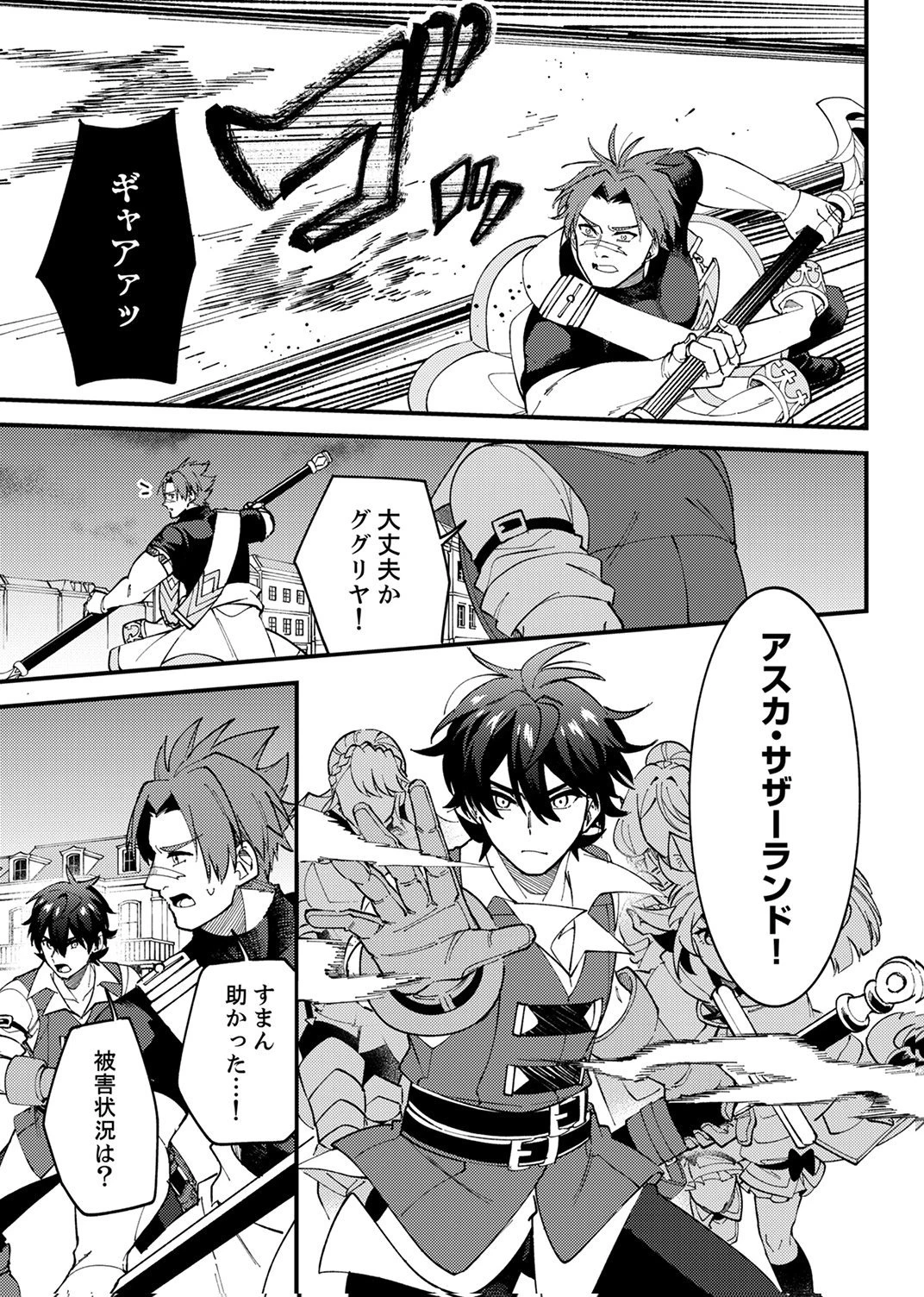 無能と追放された最弱魔法剣士、呪いが解けたので最強へ成り上がる 第17話 - 13