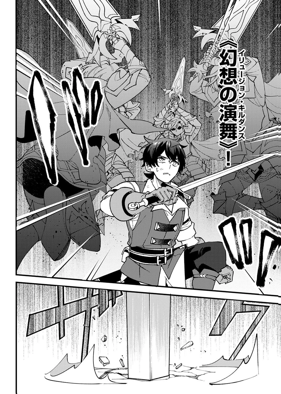 無能と追放された最弱魔法剣士、呪いが解けたので最強へ成り上がる 第18話 - 20