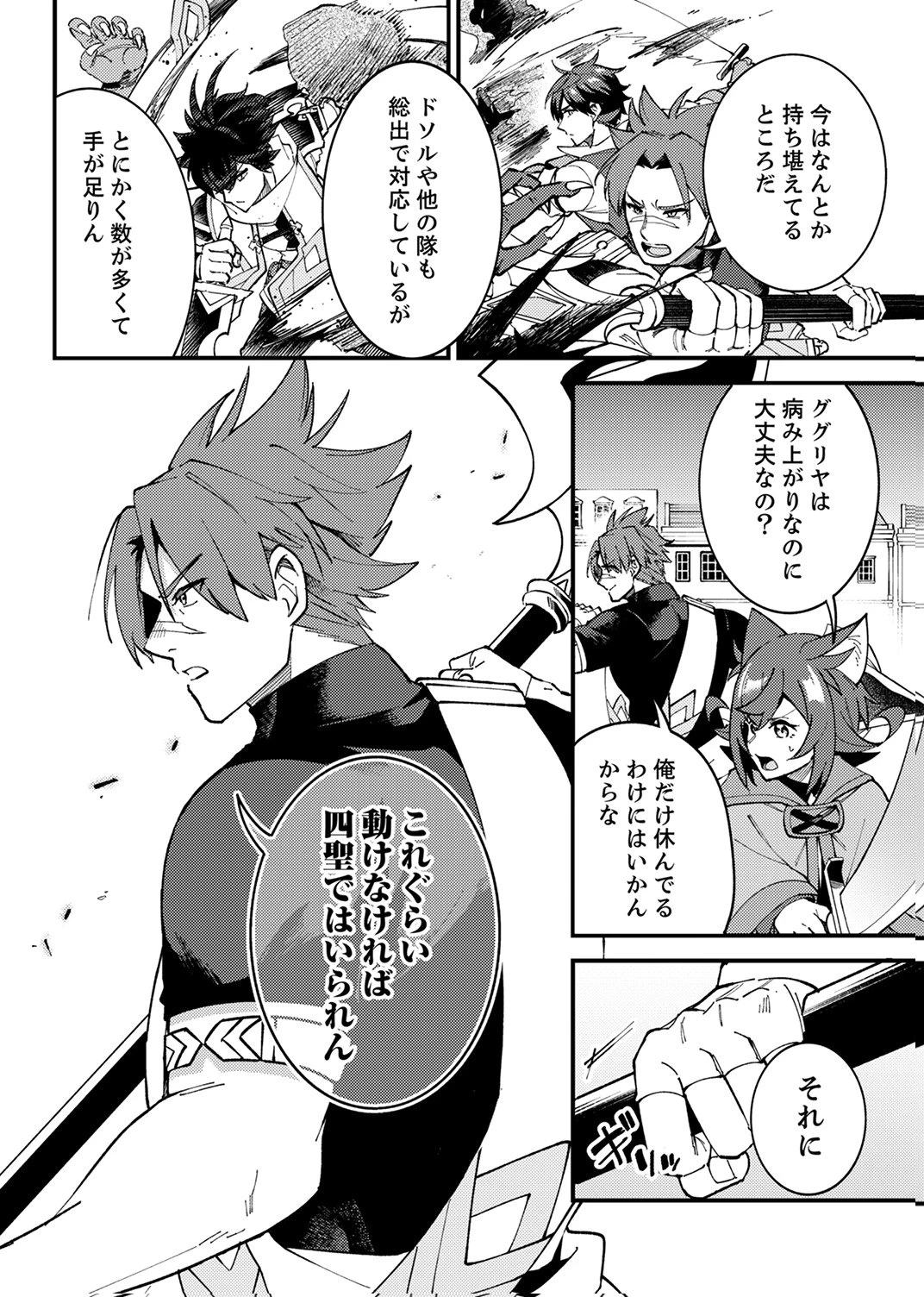 無能と追放された最弱魔法剣士、呪いが解けたので最強へ成り上がる 第17話 - 14