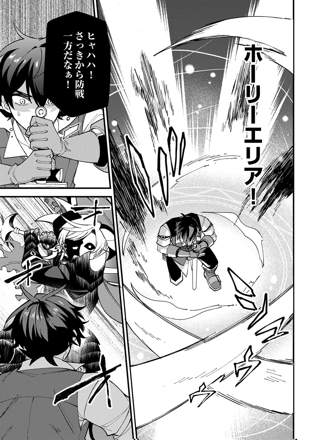無能と追放された最弱魔法剣士、呪いが解けたので最強へ成り上がる 第18話 - 21