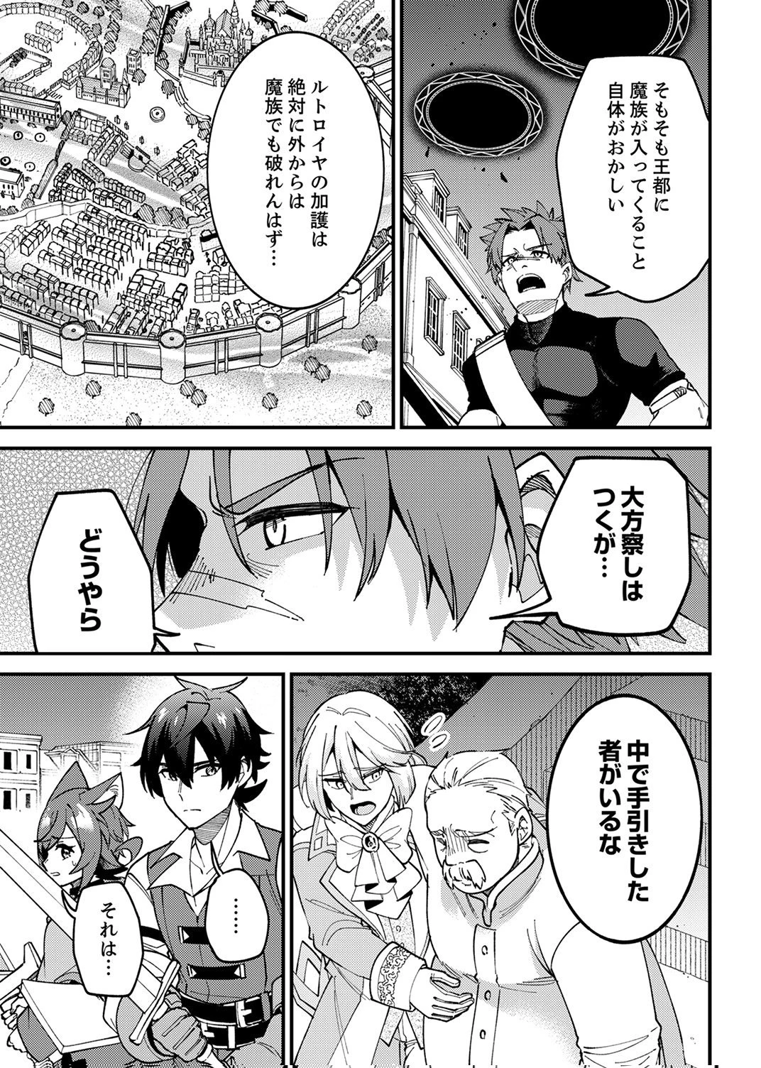 無能と追放された最弱魔法剣士、呪いが解けたので最強へ成り上がる 第17話 - 15