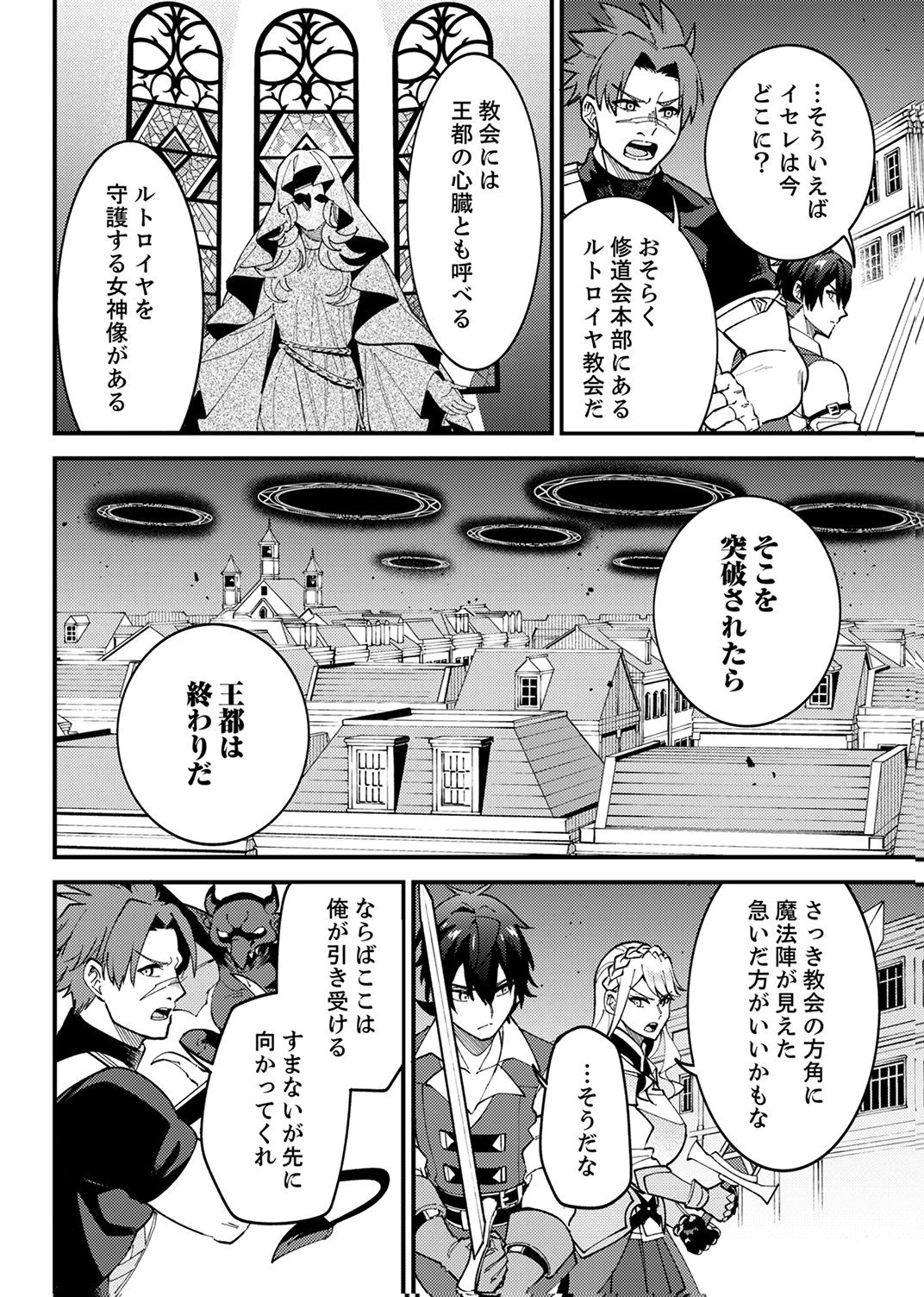 無能と追放された最弱魔法剣士、呪いが解けたので最強へ成り上がる 第17話 - 16