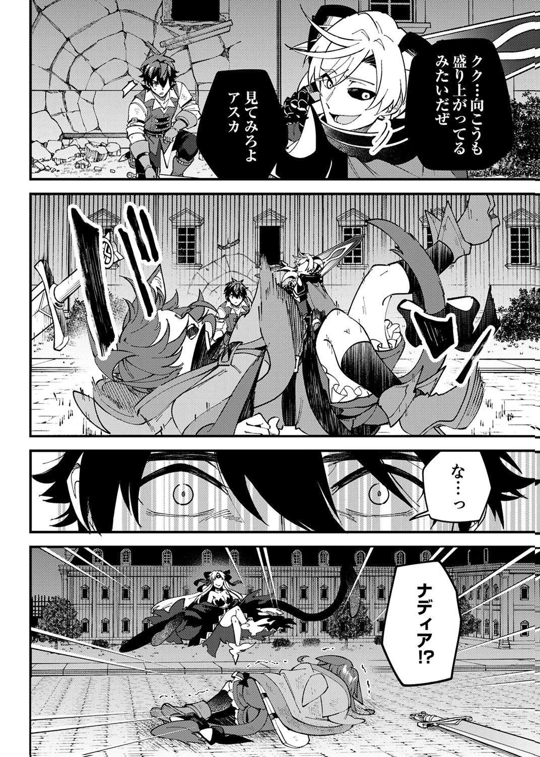 無能と追放された最弱魔法剣士、呪いが解けたので最強へ成り上がる 第18話 - 24