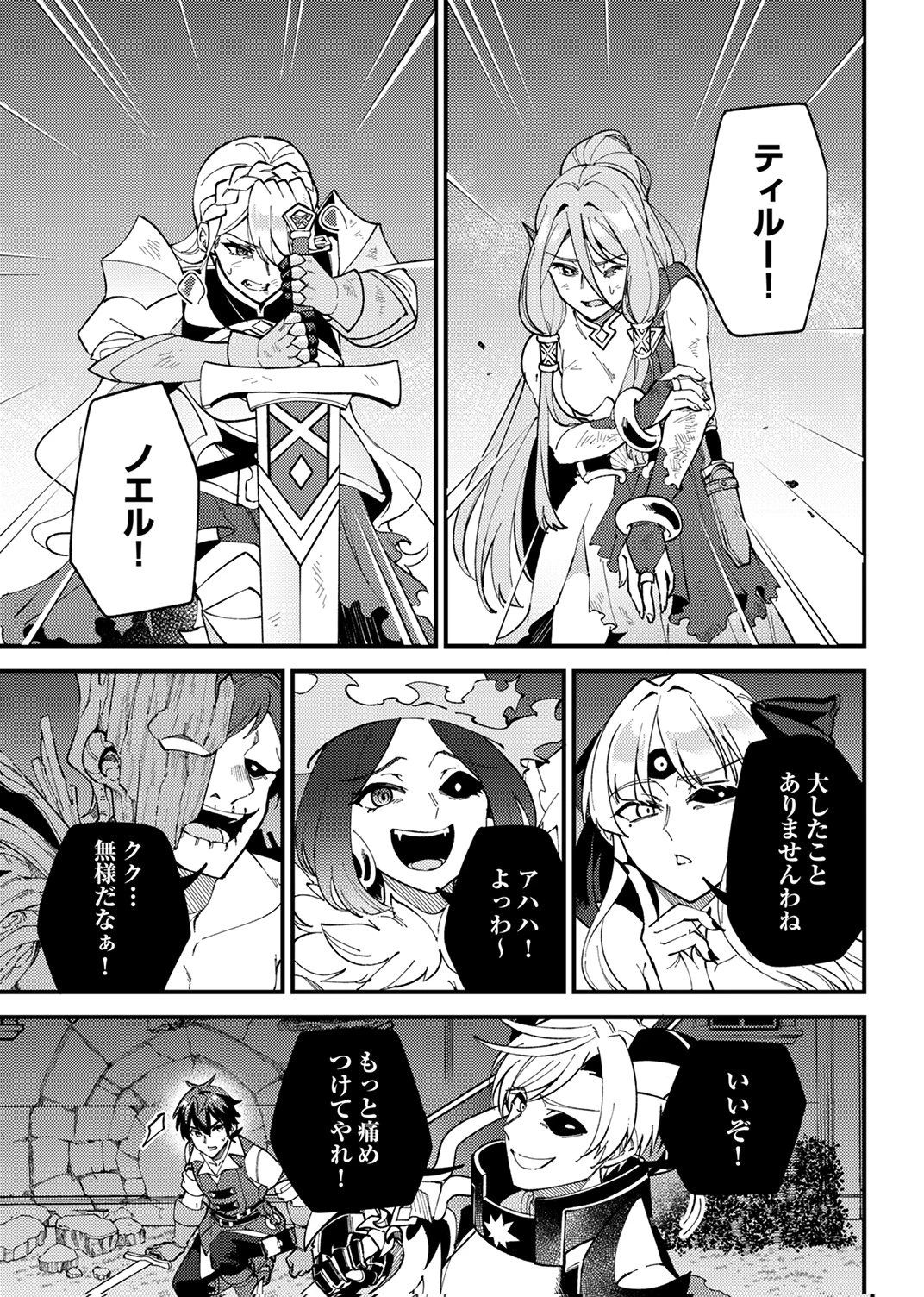 無能と追放された最弱魔法剣士、呪いが解けたので最強へ成り上がる 第18話 - 25