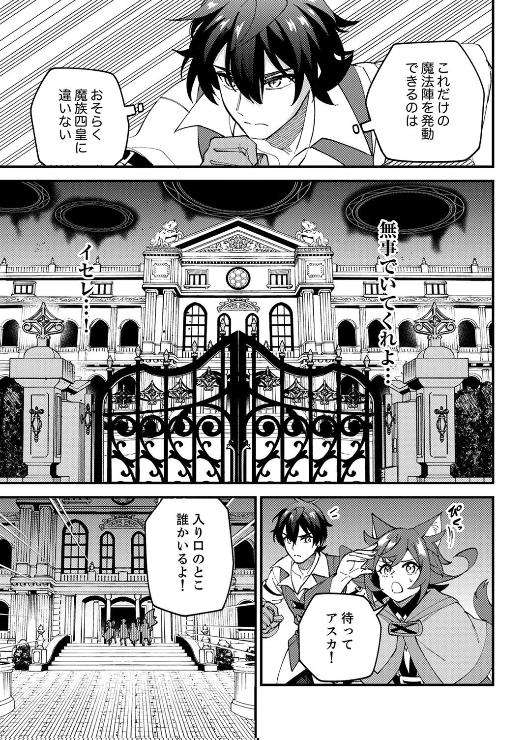 無能と追放された最弱魔法剣士、呪いが解けたので最強へ成り上がる 第17話 - 19