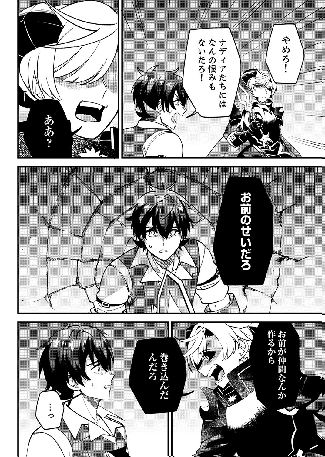 無能と追放された最弱魔法剣士、呪いが解けたので最強へ成り上がる 第18話 - 26