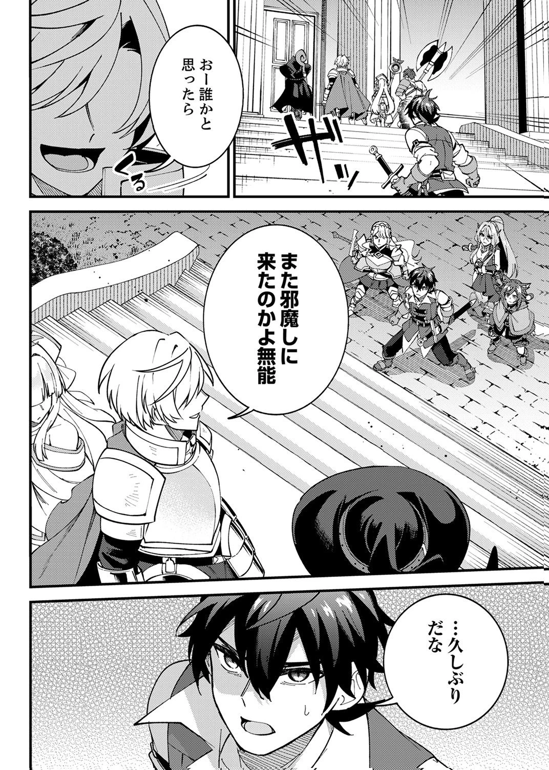 無能と追放された最弱魔法剣士、呪いが解けたので最強へ成り上がる 第17話 - 20
