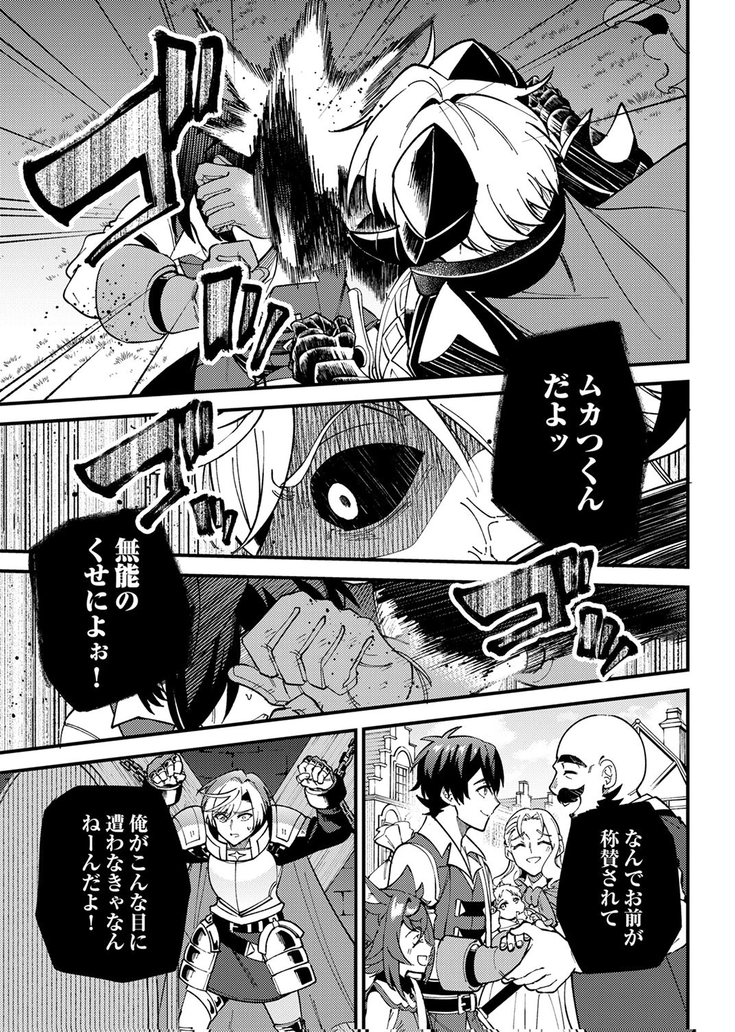 無能と追放された最弱魔法剣士、呪いが解けたので最強へ成り上がる 第18話 - 27