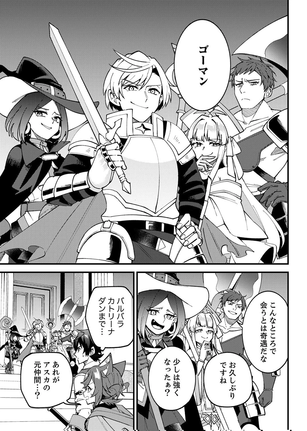 無能と追放された最弱魔法剣士、呪いが解けたので最強へ成り上がる 第17話 - 21